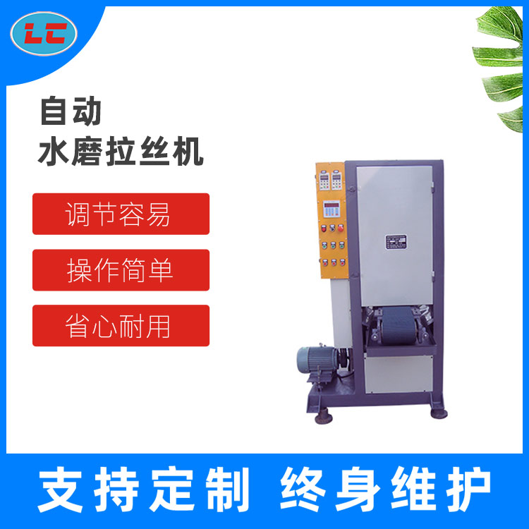 自动水磨拉丝机 LC-ZL620