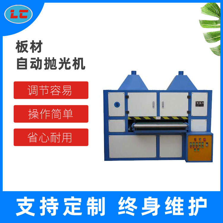 板材抛光机