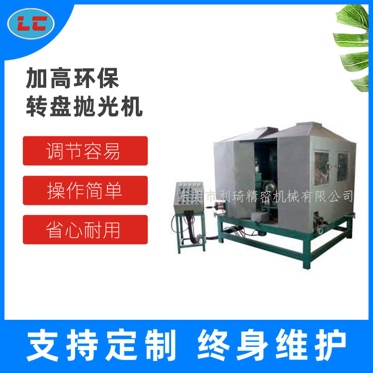 环保抛光机 环保抛光机