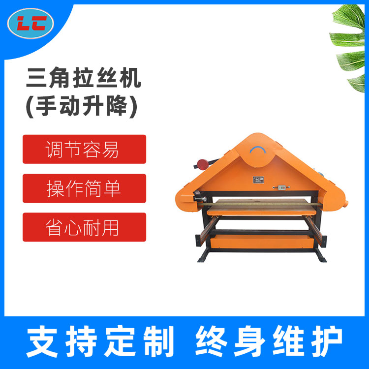 拉丝机