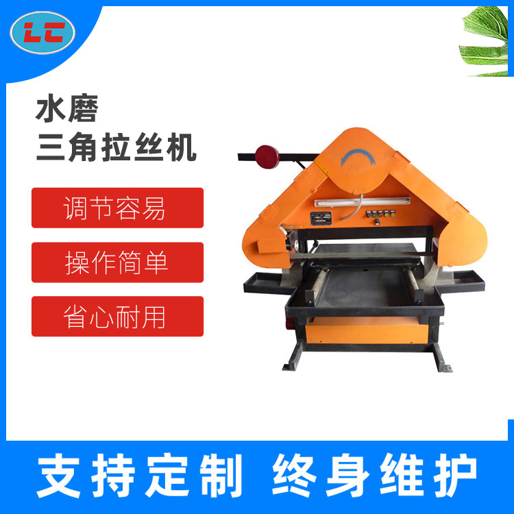 拉丝机的运用优势特点