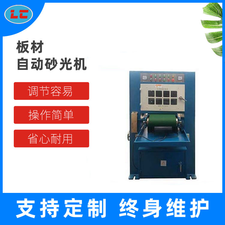 不锈钢砂光机