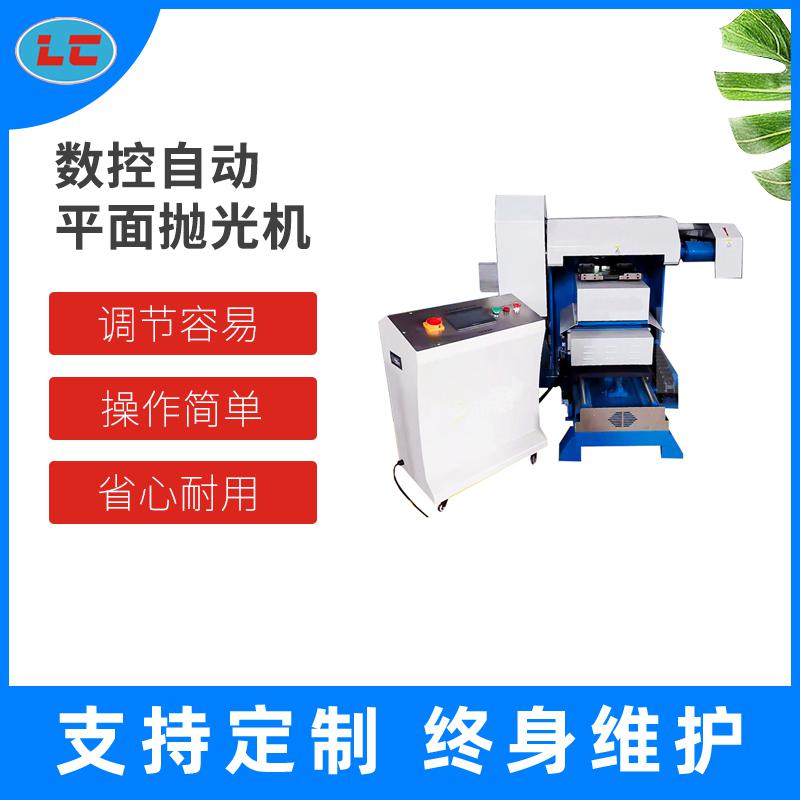 平板抛光机的研磨盘修整