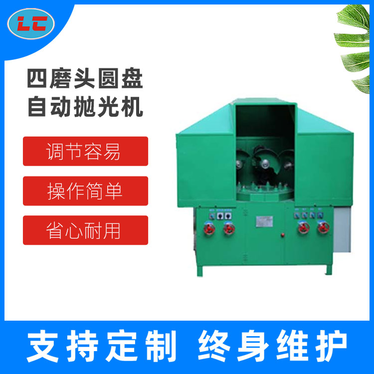 圆盘抛光机如何规范的保养?