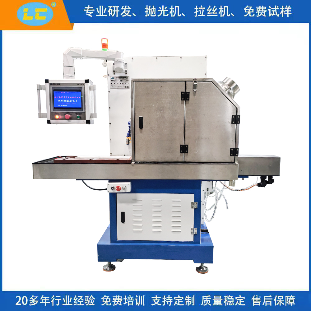 ​多功能数控水磨拉丝机 LC-ZL601SK